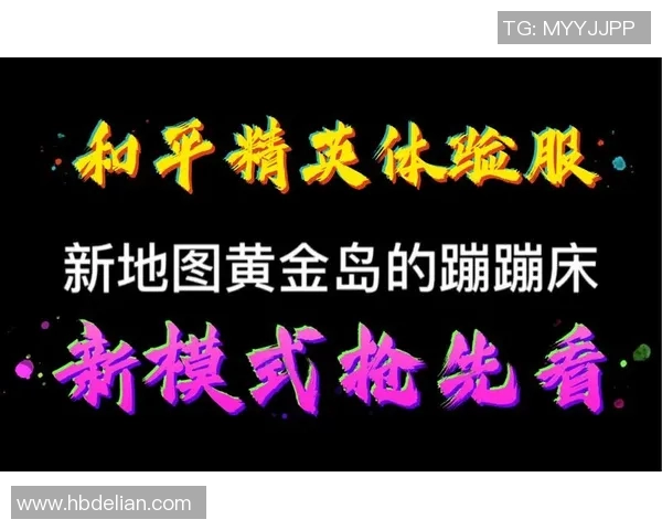 2026电竞新闻和平精英战术分析IG战队中路突破策略与执行细节探讨