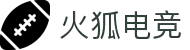 火狐电竞-7×24小时实时更新电子竞技动态